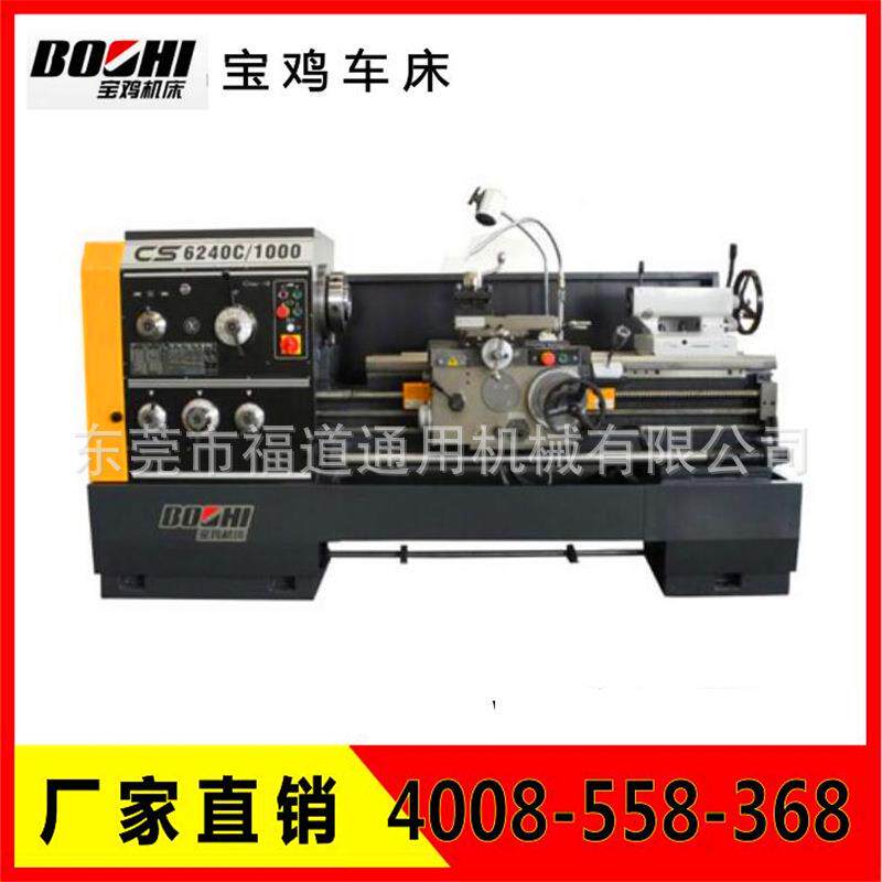 宝鸡车床CS6140C/6240C宝鸡机床厂华南展示厂价直销