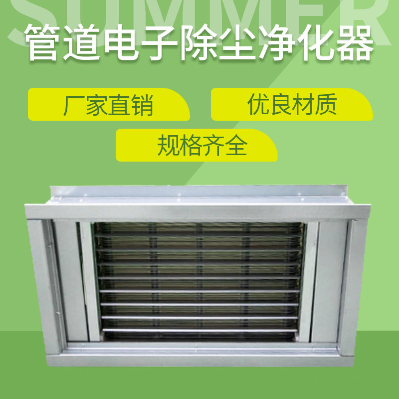 管道式静电除尘空气净化器PM2.5