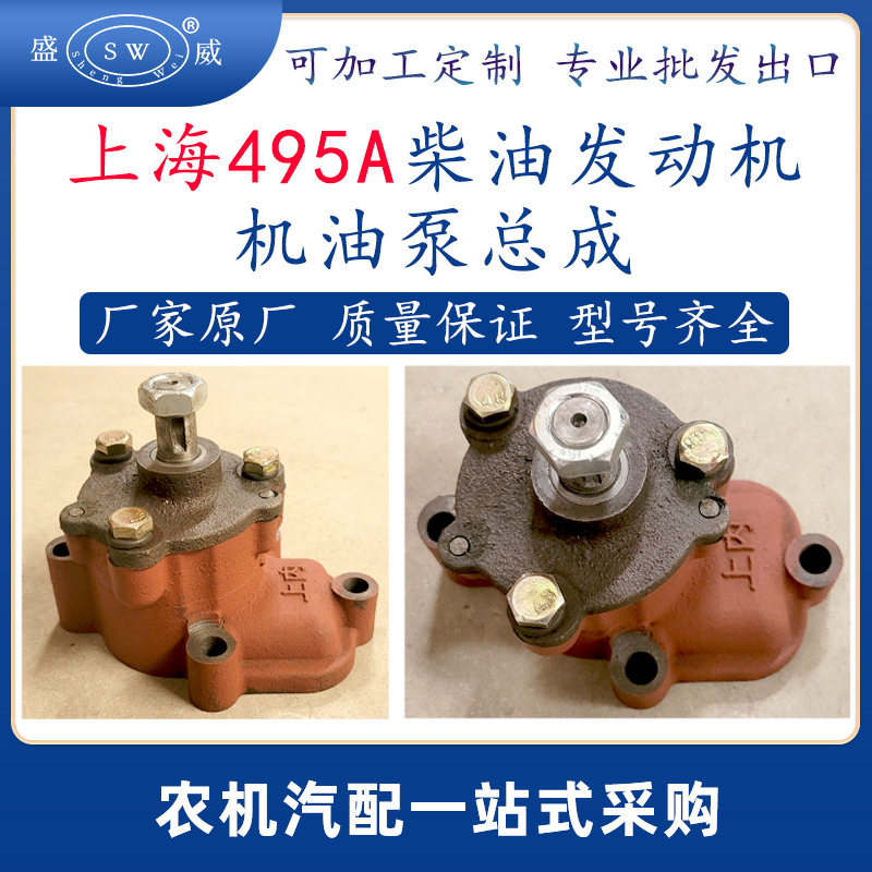 上海495/495a柴油机油泵总成