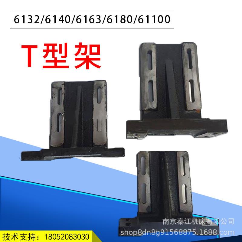 螺母座6132，6140，6163，6180，61100T型架