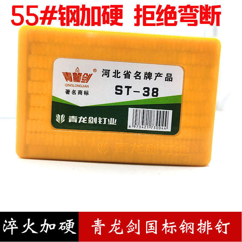 厂价批发青龙剑钢排钉气动枪钉ST18ST25ST32ST38气排钉胶排钉