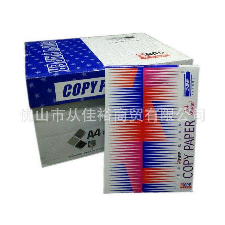 APP纸业蓝色经济小钢炮70GA4复印纸70克A4纸500张/包包邮