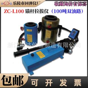 山东乐陵中回牌ZC L100锚杆拉拔仪100吨双油管钢筋锚杆拉拔试验