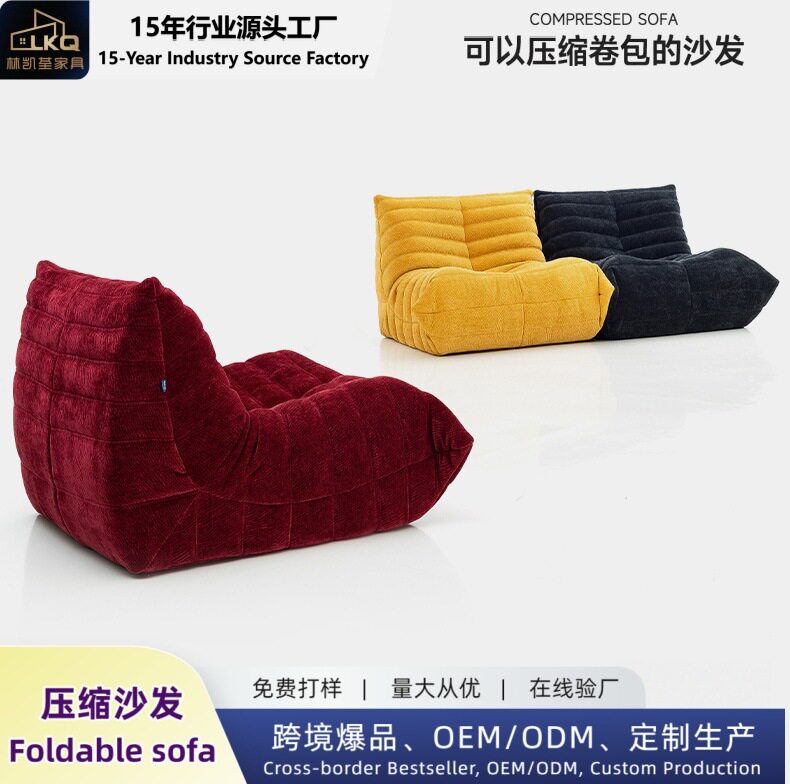 跨境压缩家具毛毛虫懒人沙发网红小沙发单人客厅卧室阳台组合沙发
