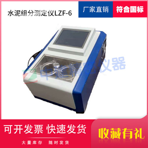 水泥组分测定仪恒温GBT12960