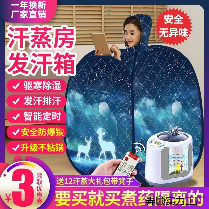 汗蒸箱家用全身桑拿房单人成人满月发汗浴箱蒸汽袋非熏蒸机仪