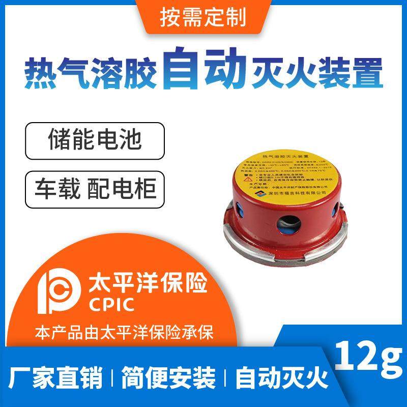 换电柜车载储能气溶胶自动灭火贴微型热气溶自动灭火装置