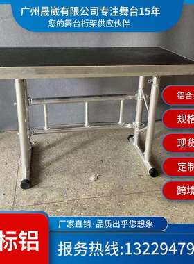 全铝可折叠可调节高度演讲DJ桌打碟台灯具桌架子舞台truss桁架插
