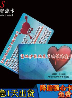 负离子能量卡制作负离子护心卡太赫兹芯片能量卡含量达20000以上