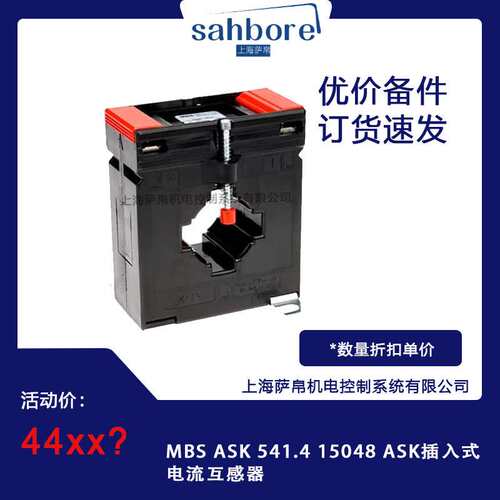 MBS ASK 541.4 15048 ASK插入式电流互感器