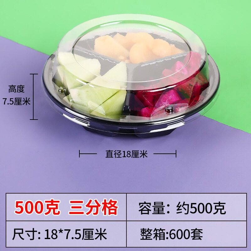 一次性三格500水果盘水果捞打包装盒圆形保鲜拼盘塑料透明果切盒