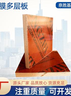 黑色覆模板双面建筑模板清水覆膜板工地支模木板建筑木模板