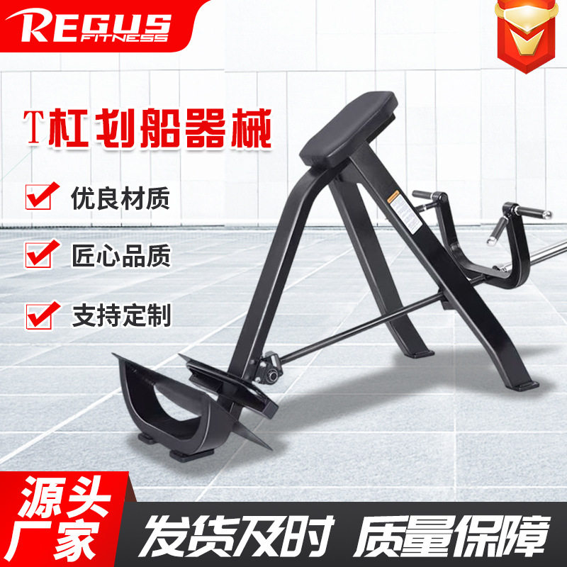 T杠划船低拉拉背机增强背部力量