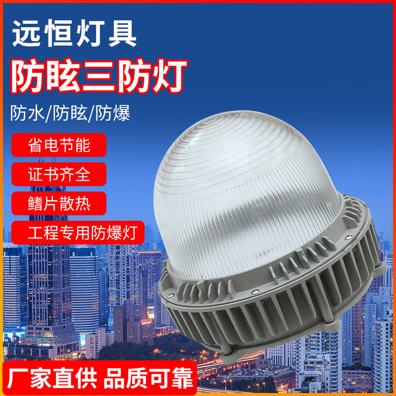 9180防眩三防平台灯灯发电站加油站防潮灯应急投光灯LED防爆灯