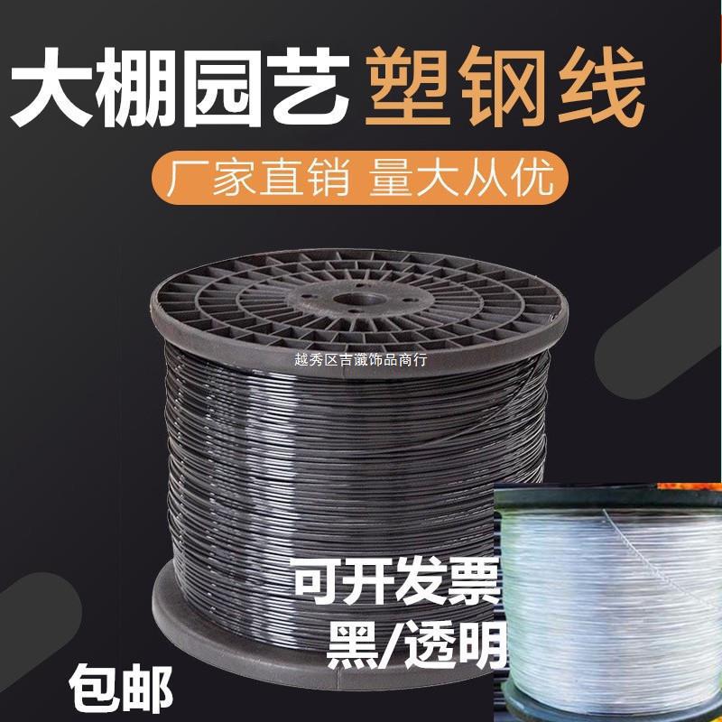 塑钢线大棚线百香果火龙果透明托膜线农业黑色防老化绳子园艺绳线