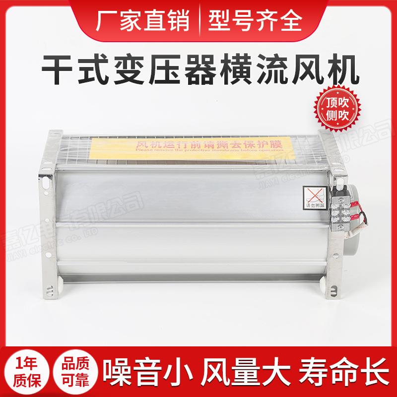 干式变压器横流冷却风机GFD/GFDD385-120/150/155顶吹式散热风机