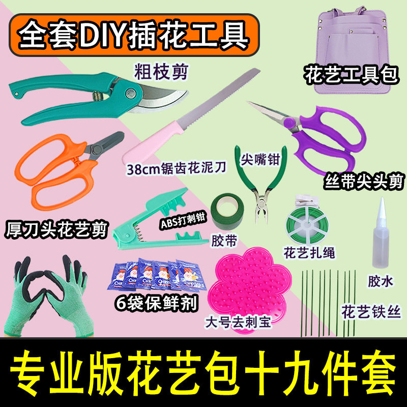 玫瑰花除刺器打刺钳插花工具套装
