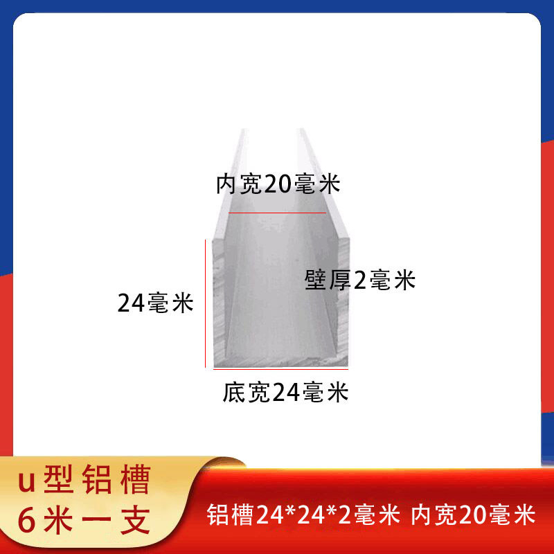 铝合金U型装饰条24*24*2mm