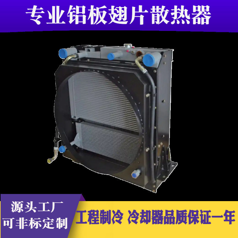 液压油风冷却器工程机械液压机通用风冷散热器改装油箱系统散热器