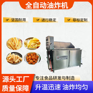 全自动油水分离鱼虾油炸机