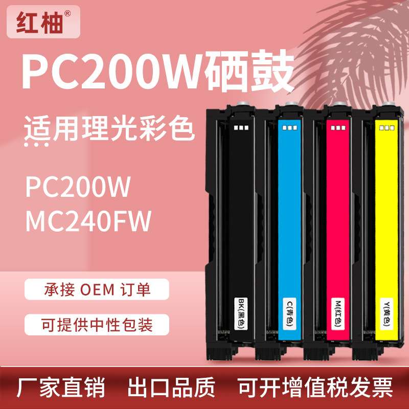适用理光PC200W硒鼓MC240FW打印机粉盒Ricoh 408451/52/53/54碳粉
