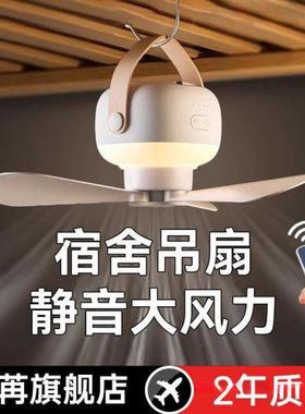 慕苒小吊扇床上宿舍电风扇usb充电露营户外家用小型便携单人床通