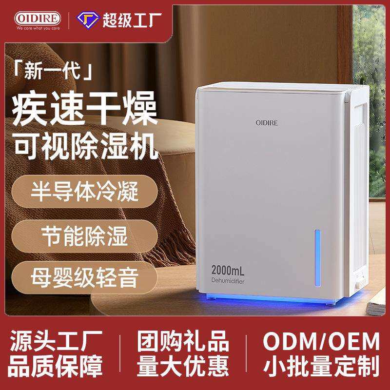 OIDIRE除湿机家用静音卧室抽湿机净化空气除湿器去湿除潮湿大容量