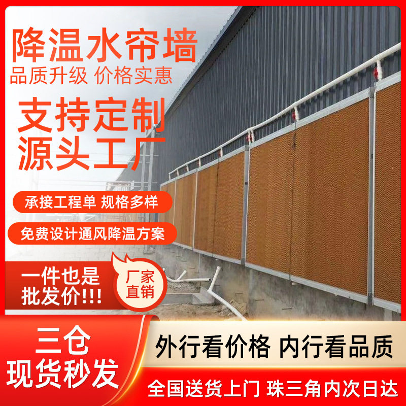 厂房散热降温湿帘降温水帘墙水帘系统养殖水帘温室大棚降温水帘墙
