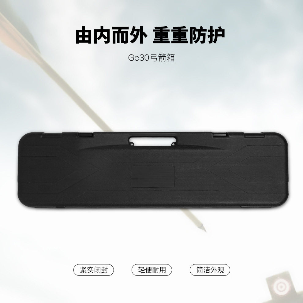 GC-30弓箭防水抗震耐磨收纳箱