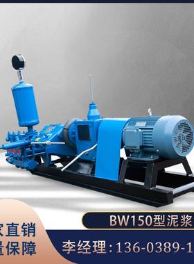 直发卧式泥浆泵BW150电动高压往复泵注浆机注浆泵泥浆泵
