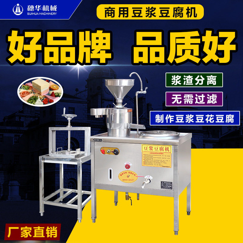 全自动商用多功能大容量豆腐机