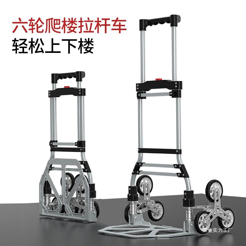 折叠爬楼梯手推拉杆购物车