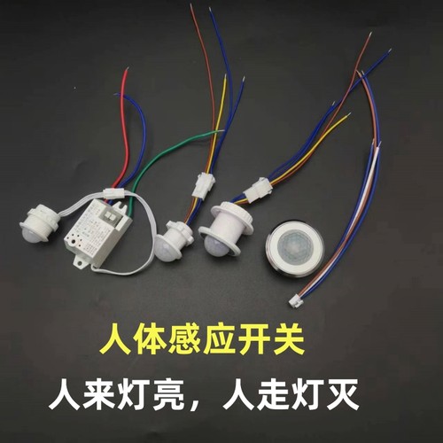 220v红外线人体感应器开关模块嵌暗装探头楼道家用智能延时声光控
