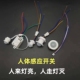 220v红外线人体感应器开关模块嵌暗装 探头楼道家用智能延时声光控