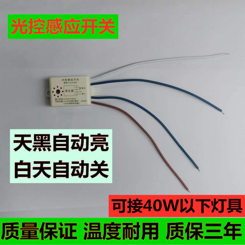 探测者光敏光控开关220V广告牌