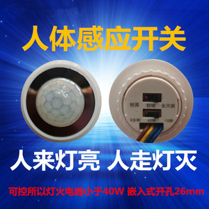 红外人体感应开关220嵌入探头