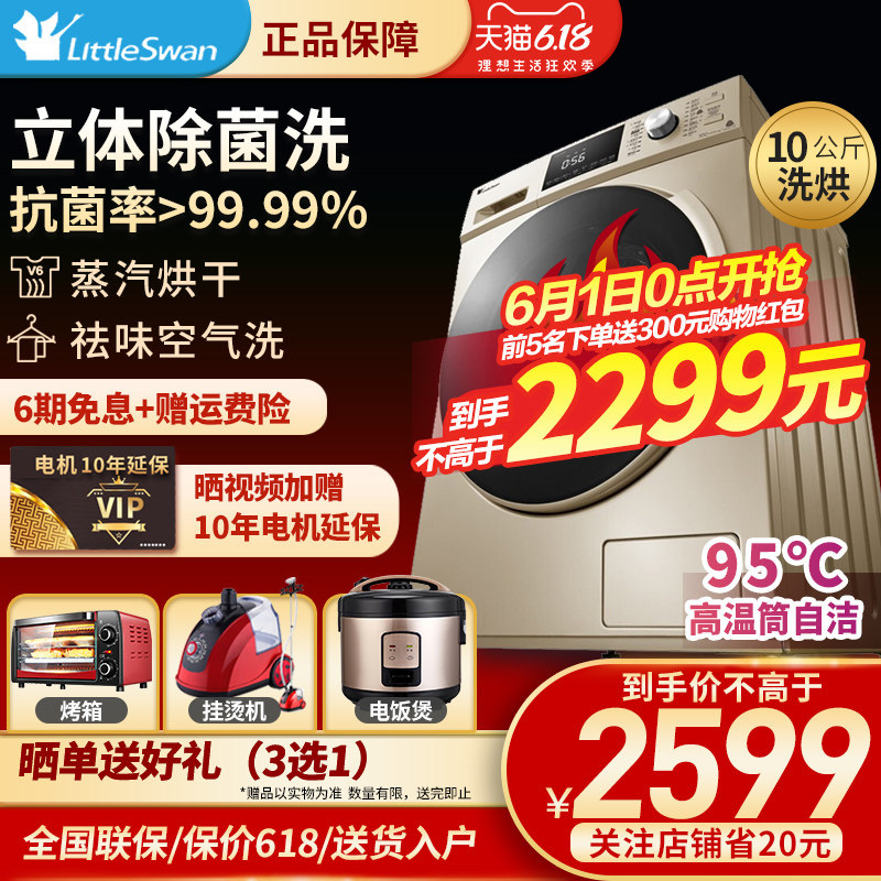 小天鹅(LittleSwan) 10公斤洗烘一体全自动滚筒洗衣机TD100S32DG5