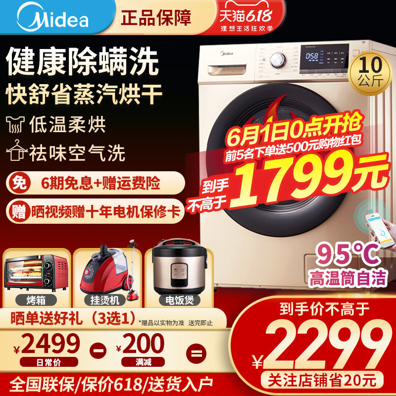 美的全自动家用除螨10公斤滚筒洗衣机家用洗烘一体机 MD100S31WDG