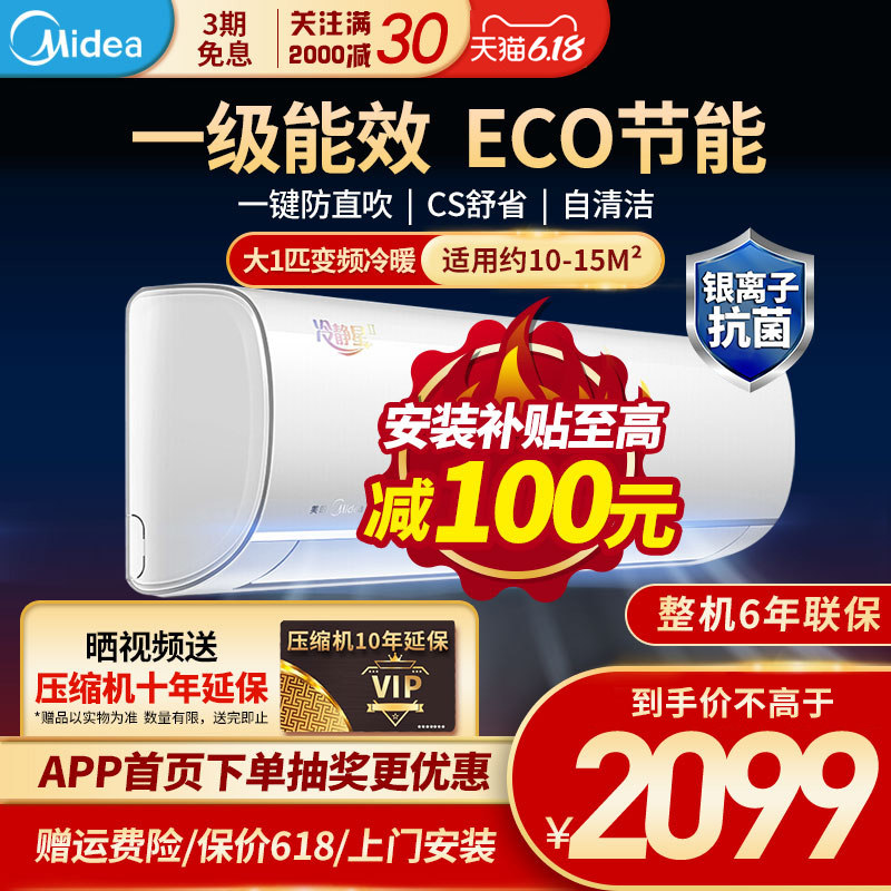 美的大一匹变频空调挂机挂壁式1级能效KFR-26GW/BP3DN8Y-PH200(B1