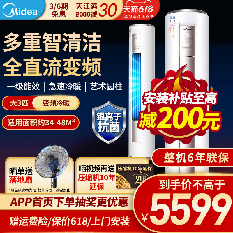 美的 3匹一级能效变频柜机家用客厅空调72LW/BP3DN8Y-YH200(B1)