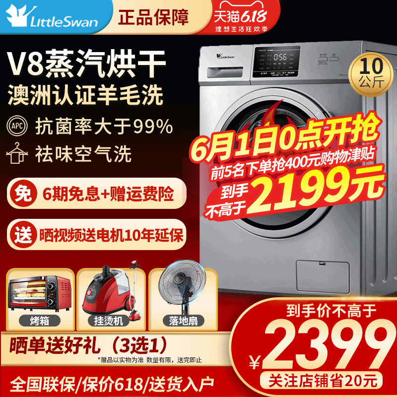 小天鹅滚筒洗衣机全自动家用洗烘干一体10kg静音变频 TD100V21DS5