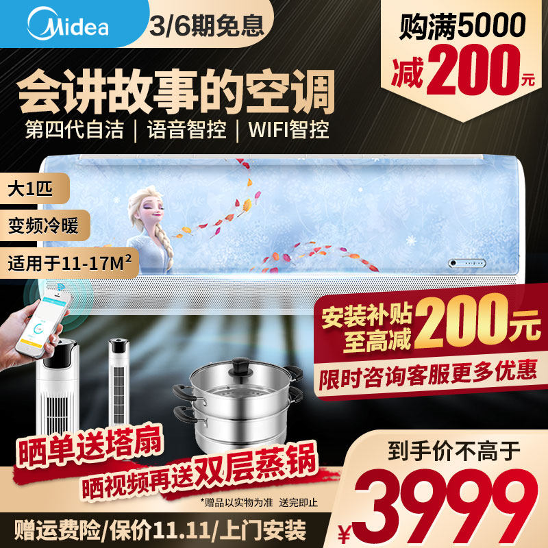 美的空调智能无风感儿童迪士尼大1匹 KFR-26GW/BP3DN8Y-ET100(2)