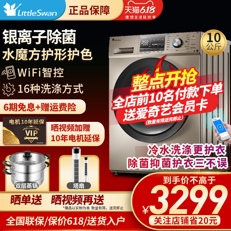 小天鹅水魔方10公斤kg全自动智能除菌滚筒家用洗衣机TG100EM01G