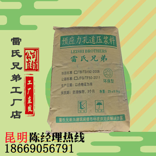 杭州孔道压浆料雷氏兄弟预应力