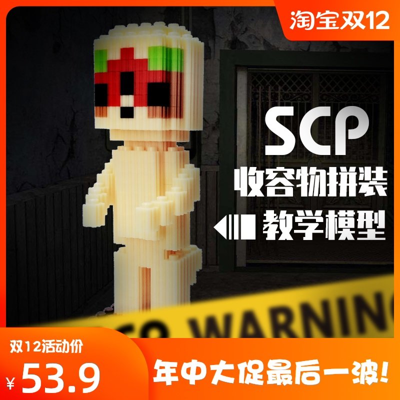 SCP基金会周边173手办拼装模型096073682收容物档案玩具男孩礼物在类目 模玩/动漫/周边/cos/桌游, 手办/扭蛋/人偶/BJD/兵人, 其它手办中 - 来自Buy2taobao.com提供专业的淘宝代购服务