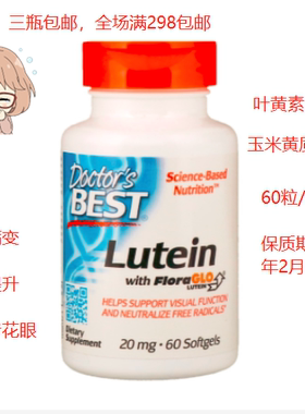 美国Lutein叶黄素20mg60粒