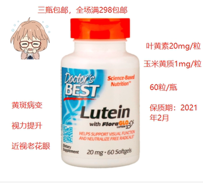美国Lutein叶黄素20mg60粒