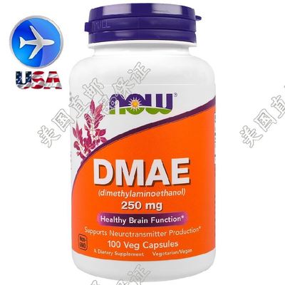 现货DMAE注意力记忆力美国NOW