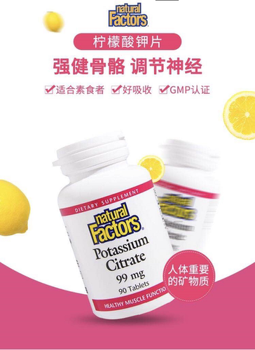 natural现货健康90片柠檬酸钾