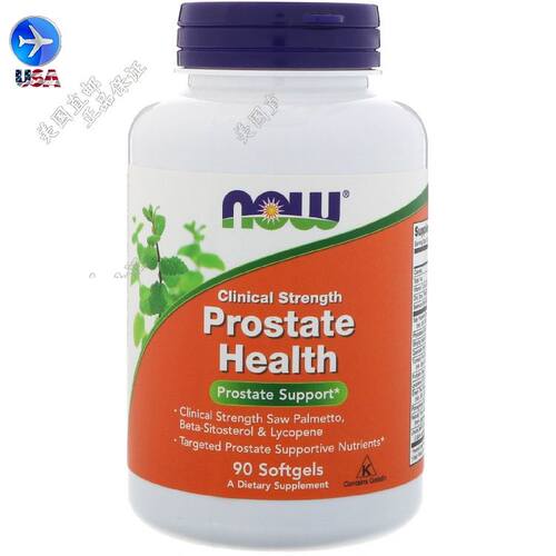现货美国NOW临床效力前列健康